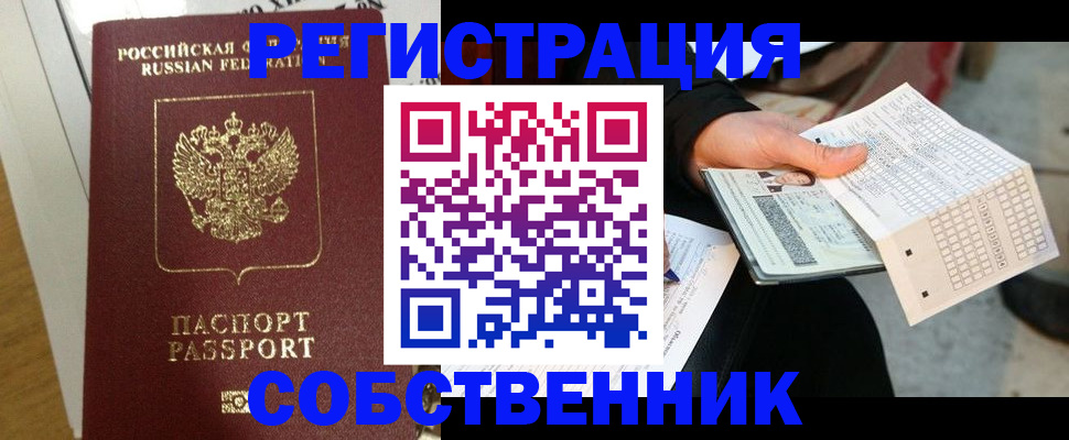 миграционный учет в Миассе