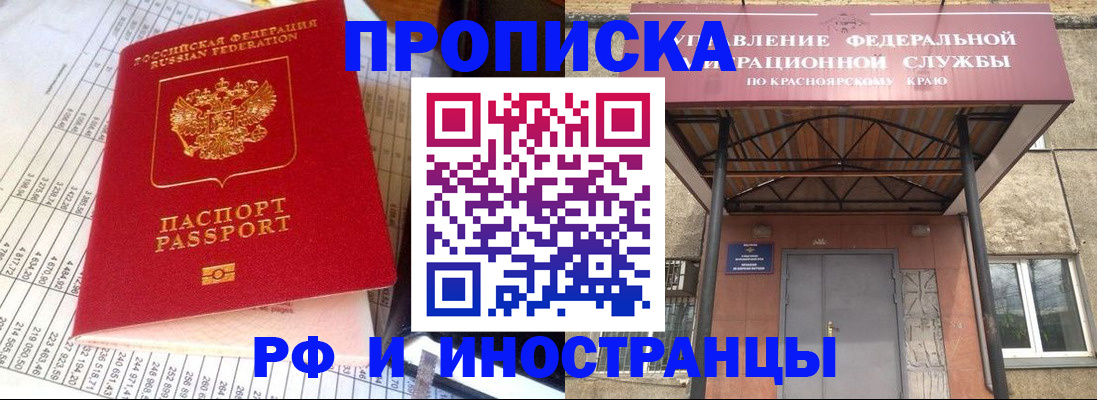 прописка в квартире в Миассе
