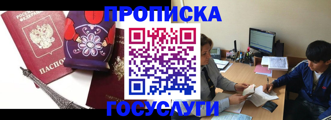 временная регистрация поиск в Миассе