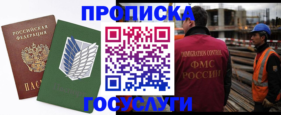 прописка для школы в Миассе