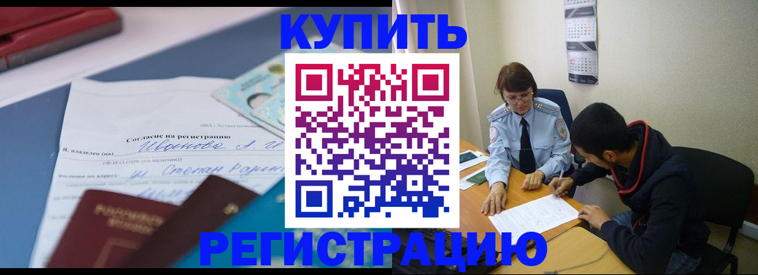 временная прописка в Миассе