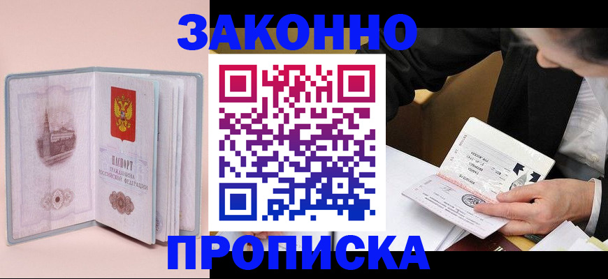 временная регистрация адрес в Миассе